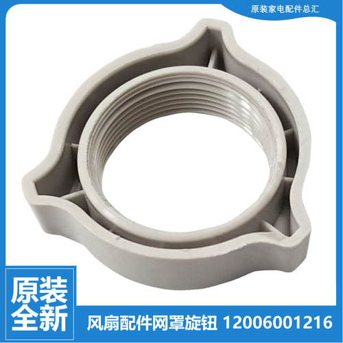 适用大松格力落地扇风扇配件网罩旋钮螺帽FDK-40 FDM-40B FSTE-35