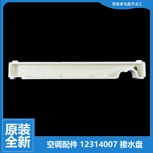 适用原装格力空调配件接水盘盒槽KF-KFR-50L Ab-3/N4/NhAb-3/A-N4