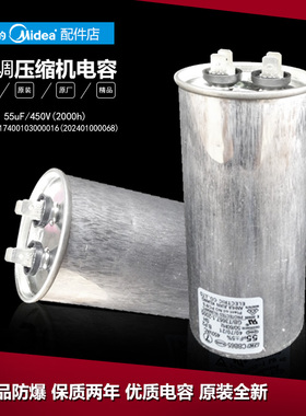原装美的空调配件电容KFR-51QW/DY-B(R3) KFR-51QW/DY-E1(R2/R3)
