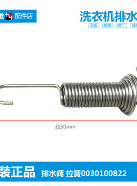 海尔洗衣机配件排水阀弹拉簧B6516Z61 EB65M2JD EB60Z2WH EB65M2W