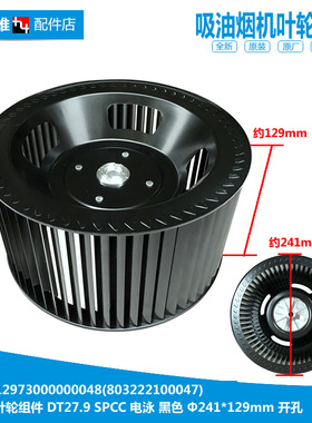 原装美的吸油烟机配件叶轮风轮CXW-200-AT9011-S/DT06/DT07/DT10