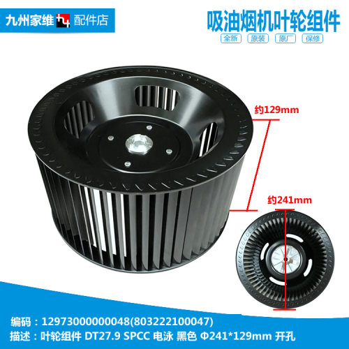 原装美的吸油烟机配件叶轮风轮CXW-200-AT9011-S/DT06/DT07/DT10