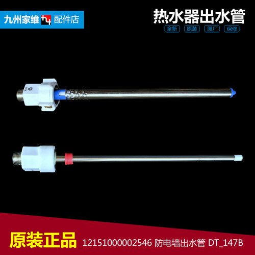 原装美的热水器配件防电墙出水管F31080-J F11100-J/D F11080-J/D