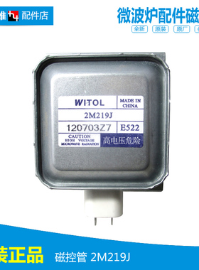 原美的微波炉配件磁控管AG823LC7-NCH1/NRH1/NSH1 AM823ASJ-S00C