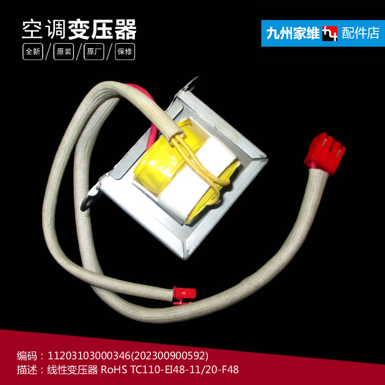 原装美的空调配件变压器KFR-35GW/J1/WJAA3/WJBA3/WJCA3/WPAA3