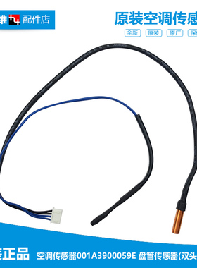 适用海尔空调配件温度传感器感温探头KFR-35GW/RADBPF/RDBPQXF/SF