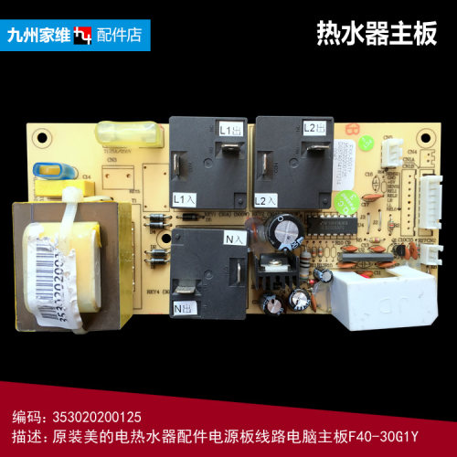 原装正品美的热水器配件电脑电源控制主板F80-30F1/30G1/30G1(H)