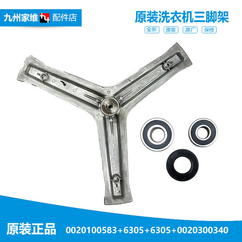 适用海尔洗衣机配件三角脚架TQG75-BK1261/K1261A TQG70-B12868A