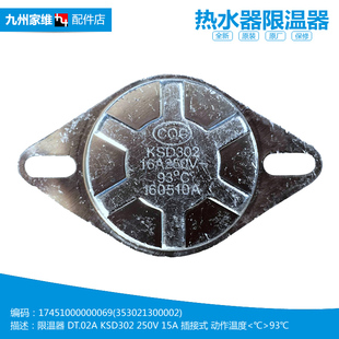 15A1 热水器配件限温控器开关F100 16A 16A1 16C2 原装 美