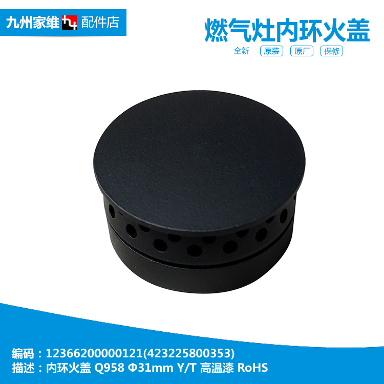 原装正品美的燃气灶配件内环小火盖JZT-QL300/QL300B/QL302/QL303