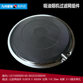 吸油烟机配件滤油网过滤网罩CXW 200 TJ8075 原厂美 DJ530R