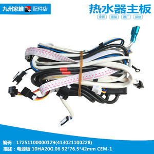 美的燃气热水器电源主板脉冲点火器17251100000129 10HA20G.06