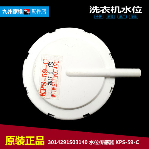 原装三洋洗衣机配件水位传感器XQB65-M1056/M1055/JD356S/D820YQ