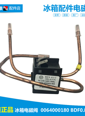 适用海尔冰箱冷柜配件电磁阀0060825002 0064000180KYXQ HYCD-205