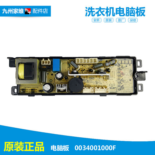 原装海尔洗衣机配件控制器电脑主板TQS70-Z9188净尚 TQB100-Z1707