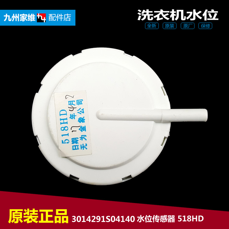 原装三洋洗衣机配件水位传感器开关XQG60-L932CS/L932CXS/L932XS