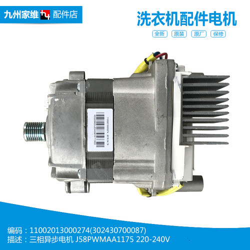原小天鹅洗衣机配件电机马达TG70-colorDX/J60WDX/T60WDX/1028ED