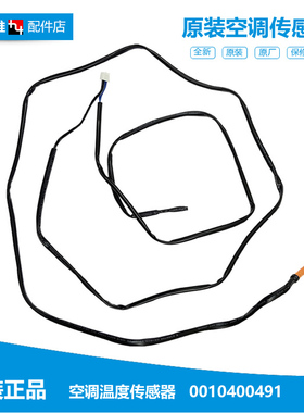 适用海尔空调配件温度传感器感温探头KFR-60L/BR2DBP/BR2DBPQF-S1