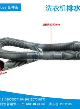 原装美的洗衣机配件出排水管TB100-1368S/6188DCLS TB65-5018G(S)