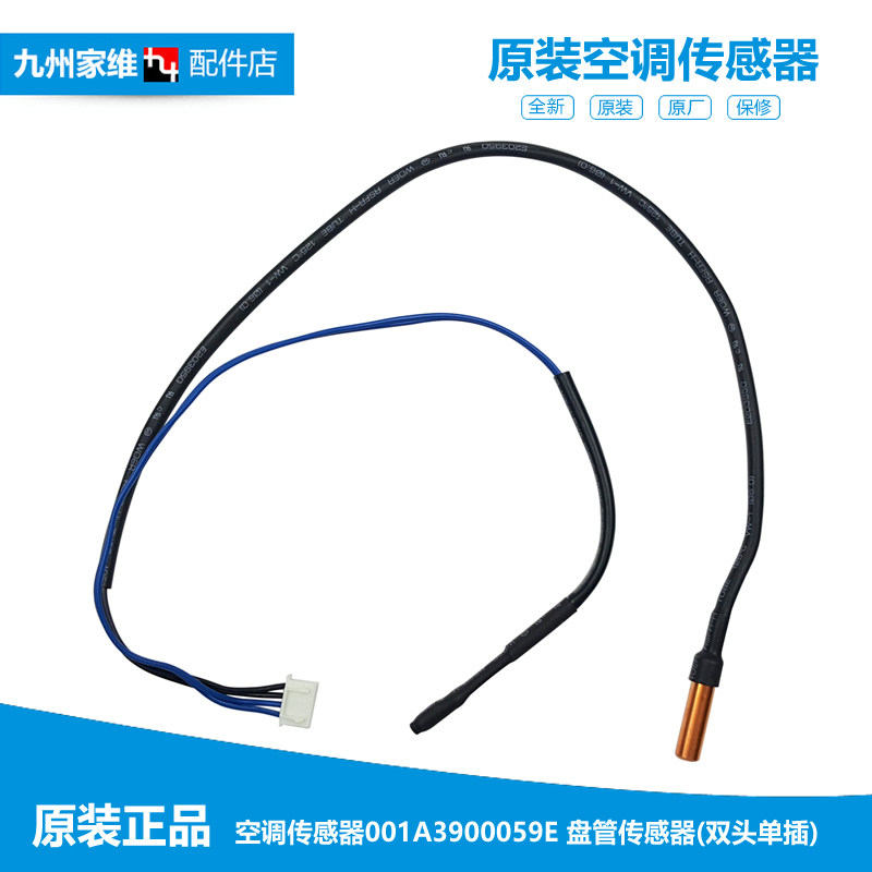 适用海尔空调配件温度传感器感温探头KFR-26G/GYC23A/JFC23/JFQ23