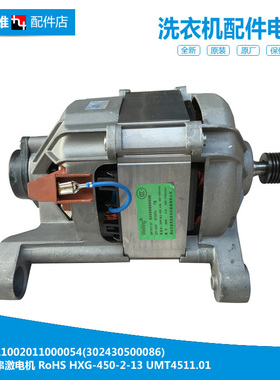 原装美的洗衣机配件电机马达MG70-1005/1006/1006S/1007/X1009E(S