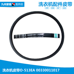 适用海尔洗衣机配件皮带XQB60-728/7288/7288 LM/7288A/7288A FM