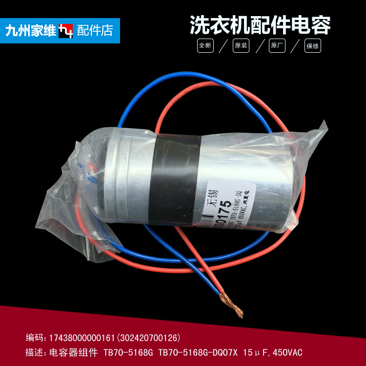 原装美的洗衣机配件电容MB60-3007U(S MB65-5007U(S MB70-5007U(G