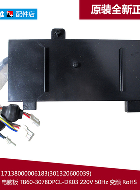 原装正品美的洗衣机配件电机驱动板TB60-3078DPCL 301320600039