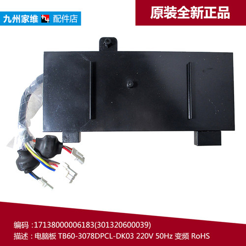 原装正品美的洗衣机配件电机驱动板TB60-3078DPCL 301320600039