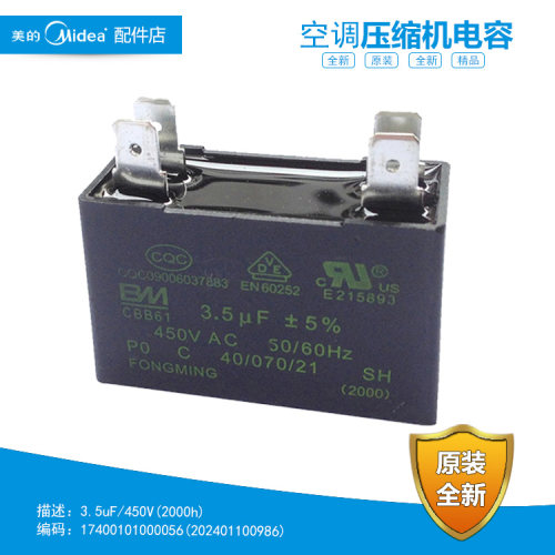 原装美的空调配件电容KFR-72LW/BP3DY-I(2) KFR-72LW/DN1VY-QA(R2