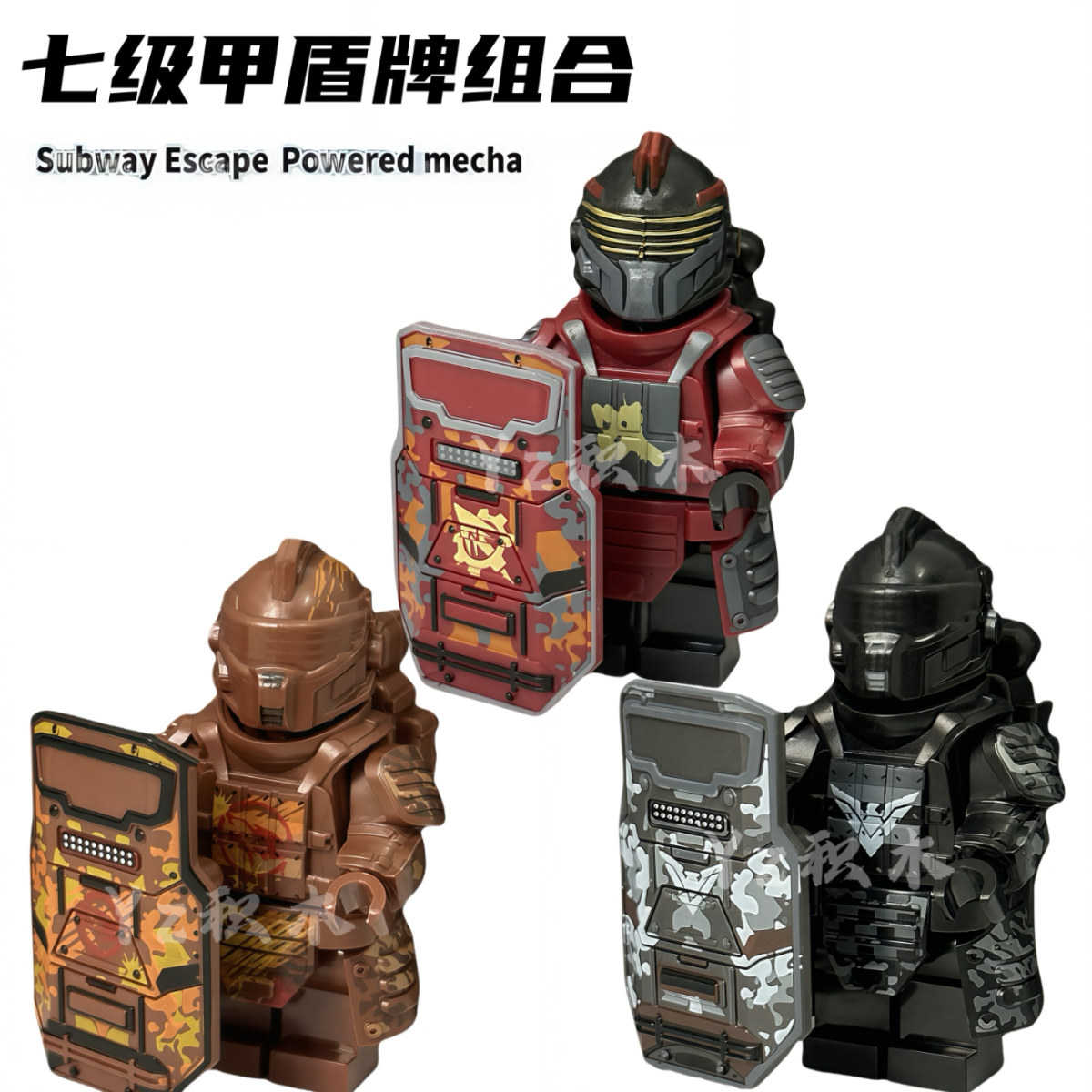 适用地铁逃生轩辕七级套动力机甲小人仔积木武器盾牌模型玩具