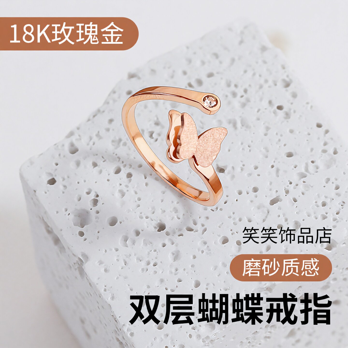 轻奢双层磨砂蝴蝶18K金开口戒指