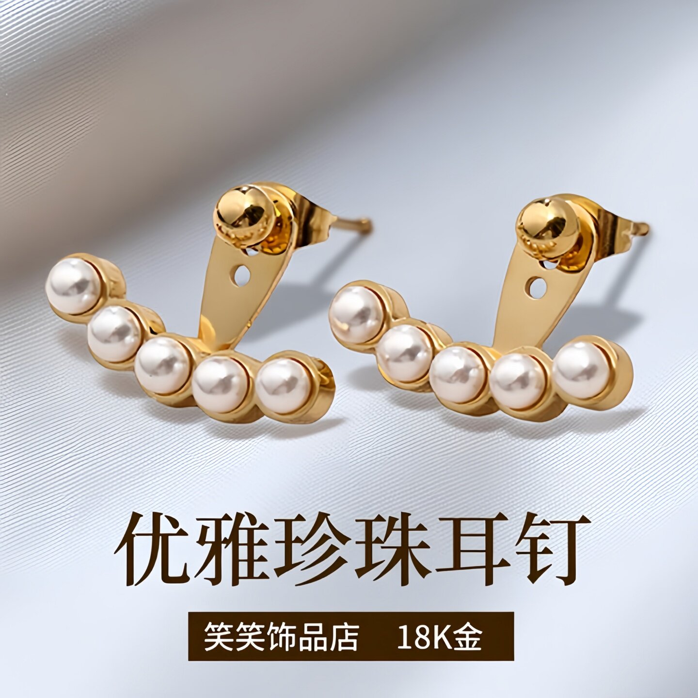 明星同款五珍珠弯形耳钉女
