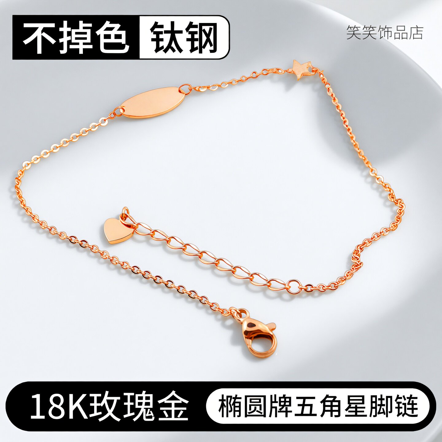 18K玫瑰金钛钢不掉色椭圆牌脚链