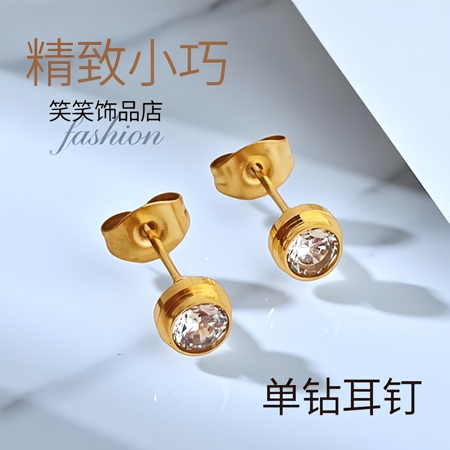 简约单钻锆石钛钢镀18K彩金耳钉