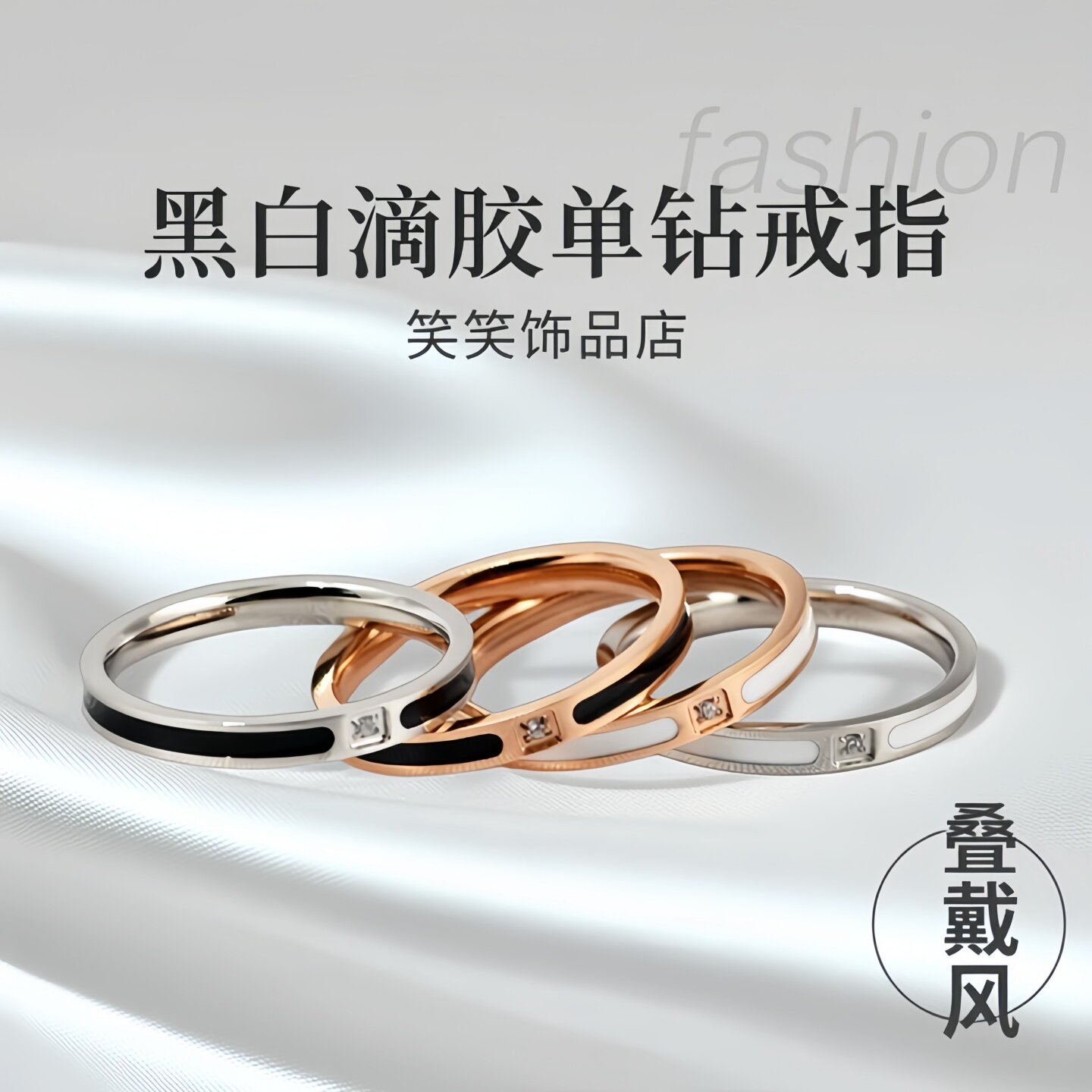 黑白面滴胶微镶钻一钻情侣