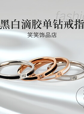 黑白面滴胶微镶钻一钻情侣对戒小众设计冷淡风钛钢18k玫瑰金戒指