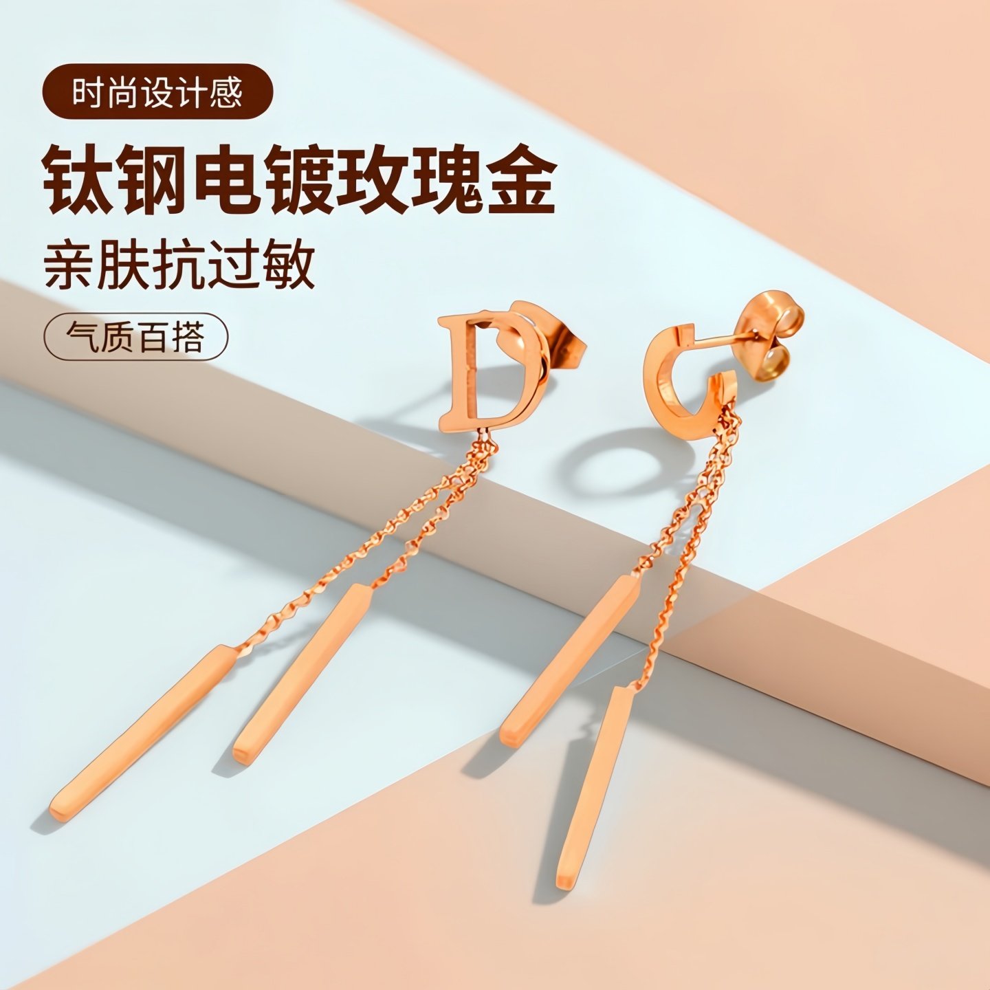 CD字母防过敏钛钢18K玫瑰金耳钉