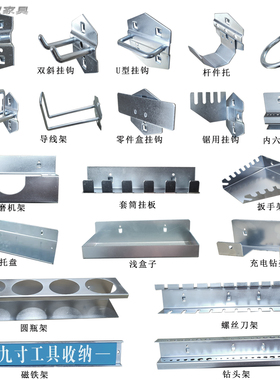 挂钩方孔挂板架子挂架工具墙洞洞板工具柜架工作台置物架配件包邮