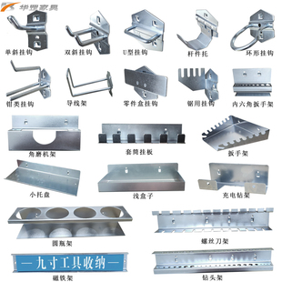 挂钩方孔挂板架子挂架工具墙洞洞板工具柜架工作台置物架配件 包邮