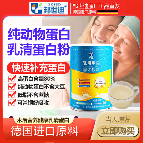邦世迪动物纯乳清蛋白质粉成人老年人补充营养中老年无蔗糖营养品