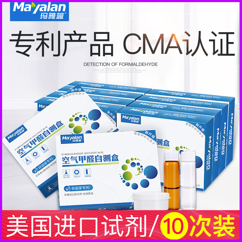 甲醛检测测试盒测试纸甲醛检测仪测甲醛仪空气甲醛自测盒家用试纸