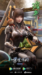 超神学院雄兵连3雷霆万钧黑甲天使彦凉冰蔷薇黑甲商城周边海报