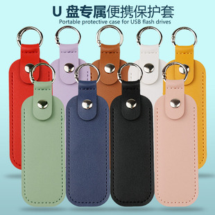 usb闪存盘收纳包便携防摔防震收纳包保护套防丢钥匙扣通用U盘皮套