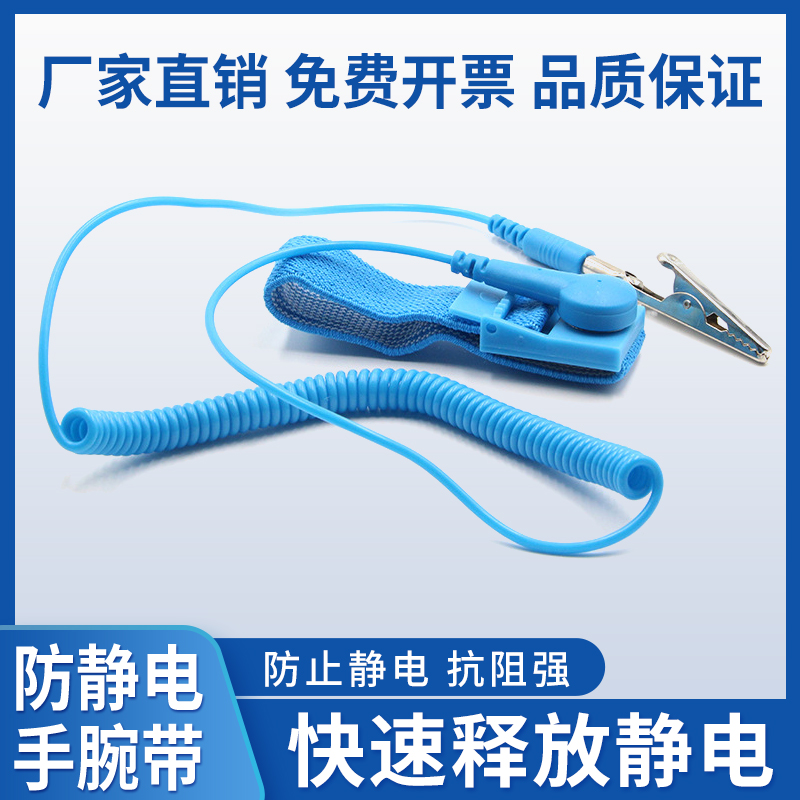 维修工厂报警器有线防静电手环