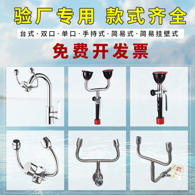 验厂喷淋紧急洗眼器实验室两用