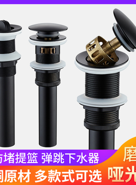 黑色全铜主体带提篮下水器防臭下水管面盆去水器带过滤网弹跳落水