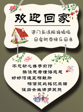 创意欢迎回家挂牌网红中国风门牌中式家居温馨可爱现代新年装饰牌