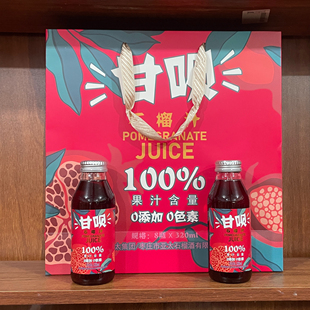 枣庄特产甘呗百分百石榴汁 多子多福石榴汁益正元石榴汁零添加