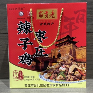枣庄特产枣庄辣子鸡台儿庄老贡家辣子鸡礼盒装过节礼品真空包装